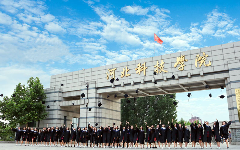 河北科技学院