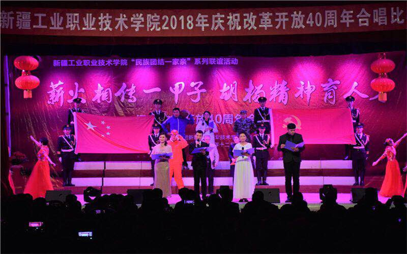 新疆工业职业技术学院