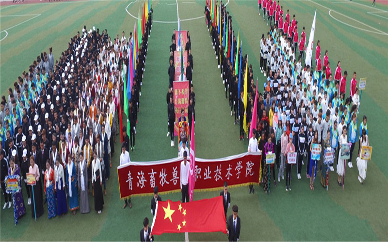 青海农牧科技职业学院