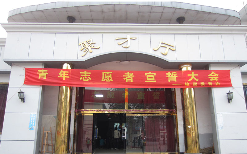 河北资源环境职业技术学院