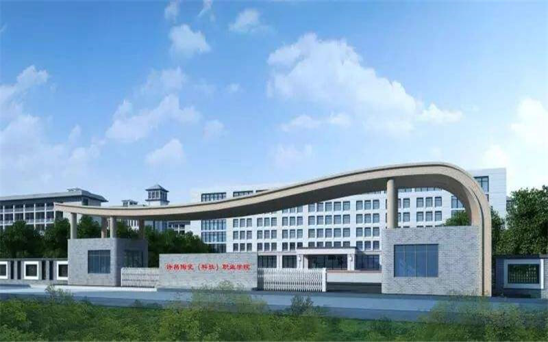 许昌陶瓷职业学院