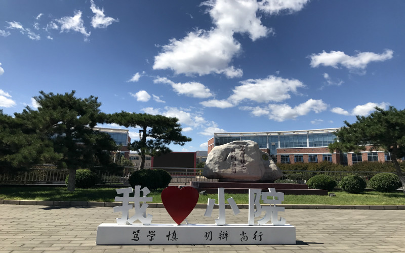 中国社会科学院大学