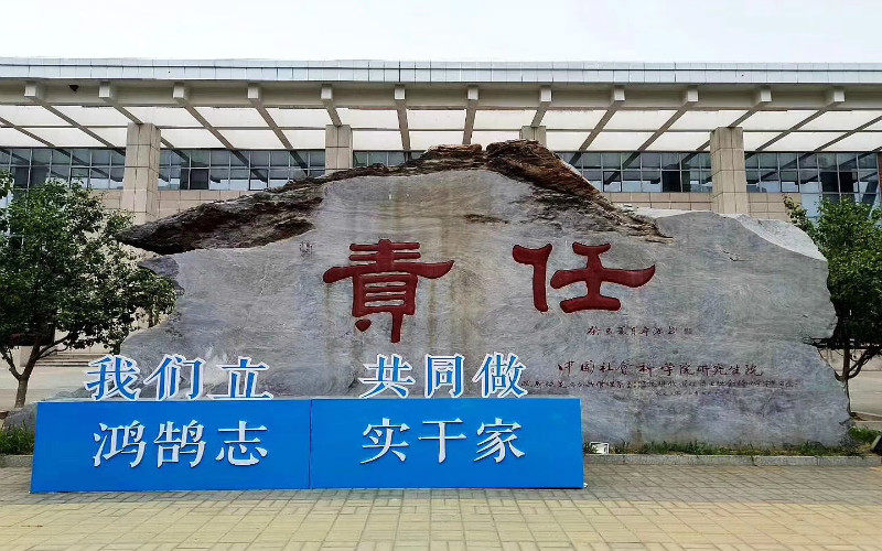 中国社会科学院大学