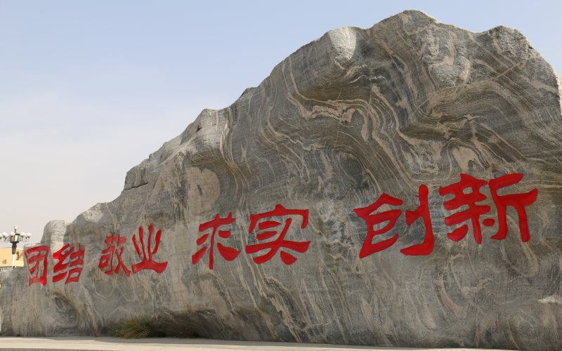 内蒙古科技大学包头医学院