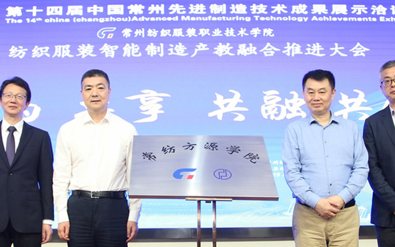 常州纺织服装职业技术学院