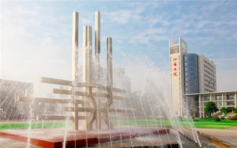 江苏工程职业技术学院