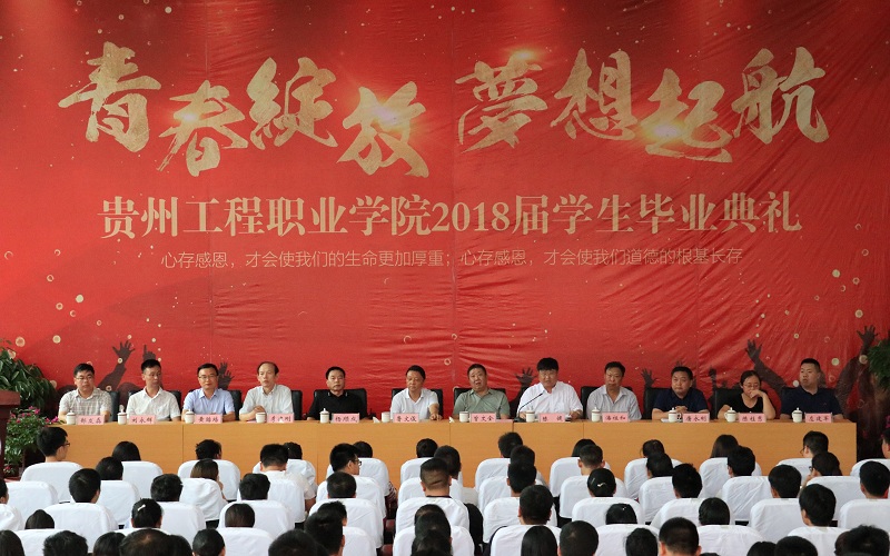 贵州工程职业学院