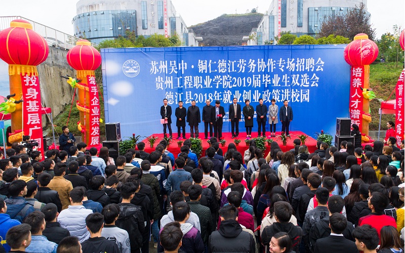 贵州工程职业学院