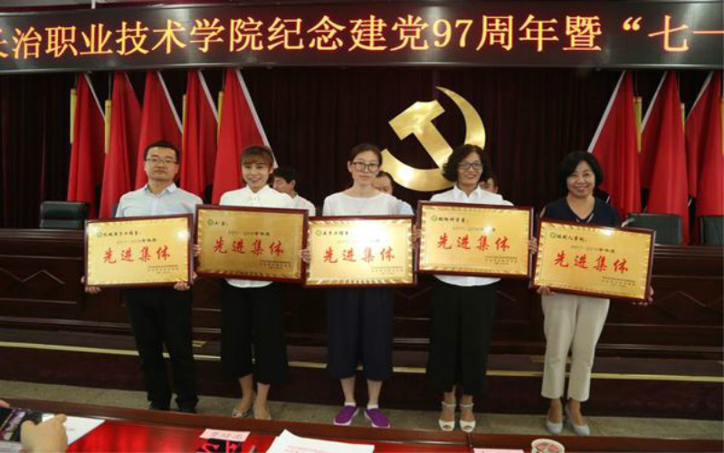 长治职业技术学院