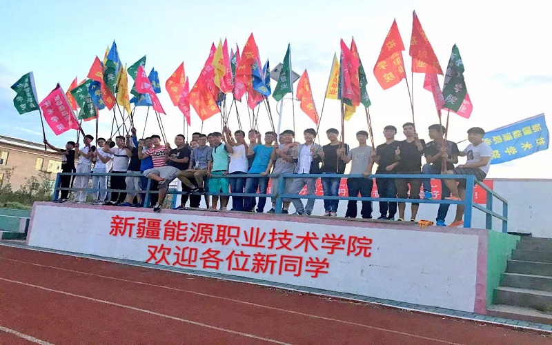 新疆能源职业技术学院