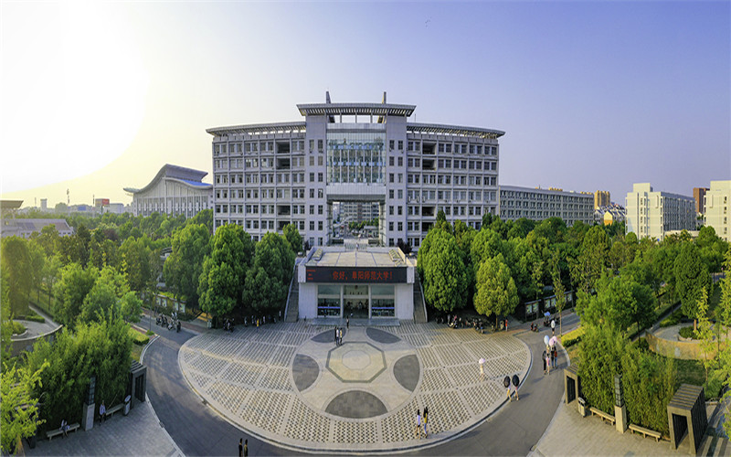 阜阳师范大学