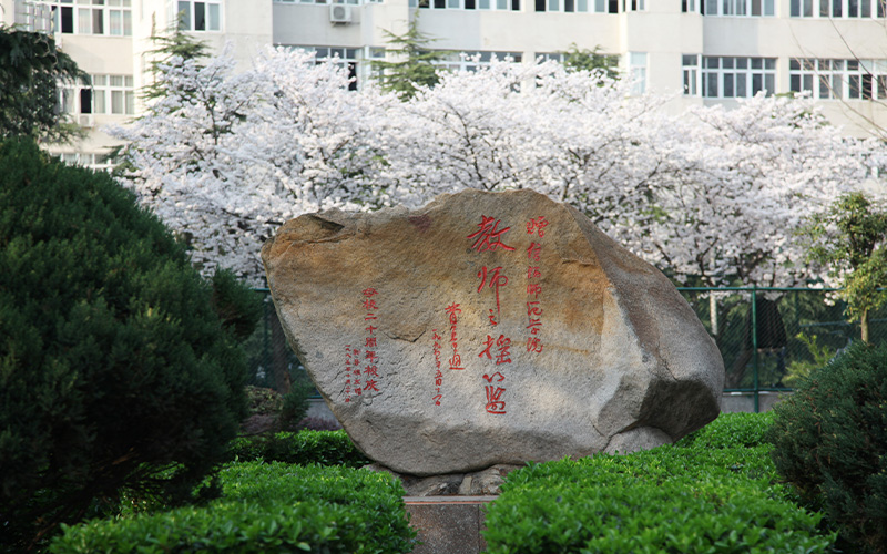 信阳师范大学