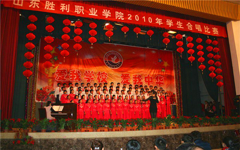 山东胜利职业学院