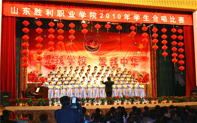 山东胜利职业学院