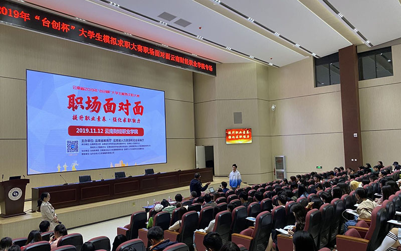 云南财经职业学院