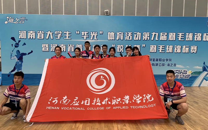 河南应用技术职业学院