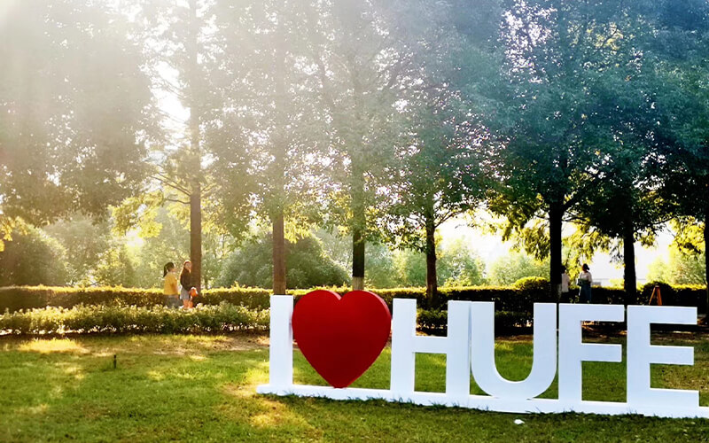 湖南财政经济学院