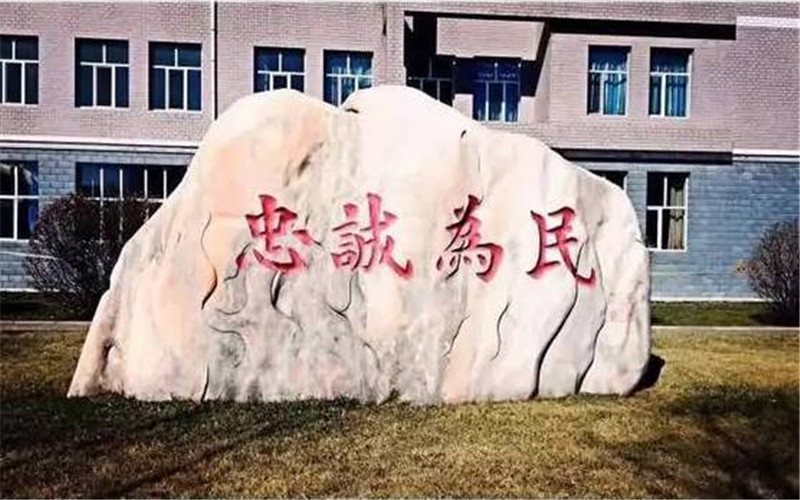 黑龙江公安警官职业学院