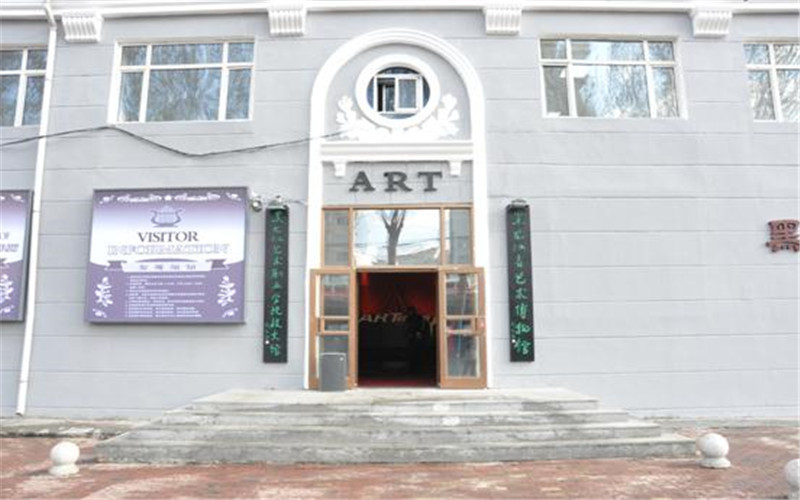 黑龙江艺术职业学院