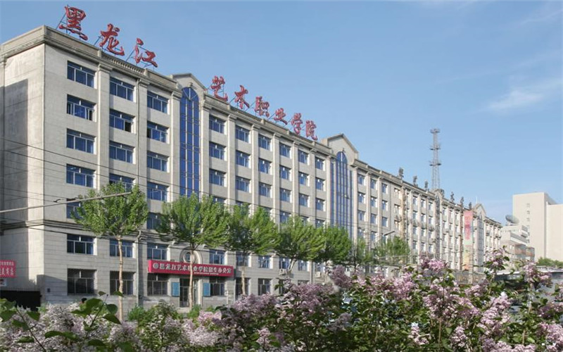 黑龙江艺术职业学院