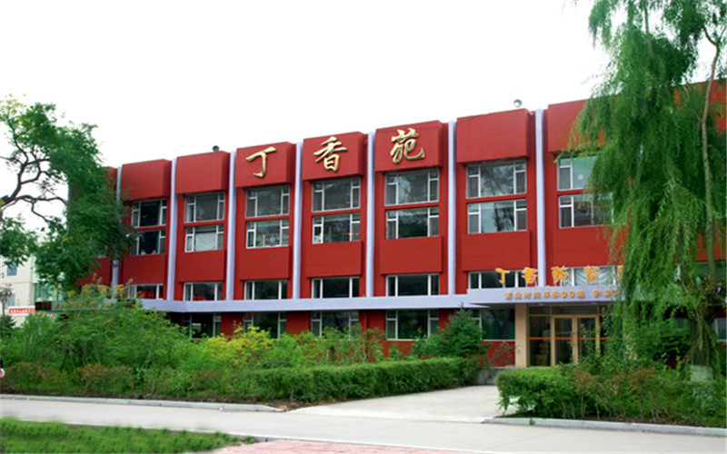 绥化学院