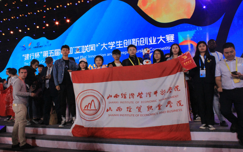 山西经贸职业学院