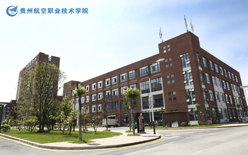 贵州航空职业技术学院