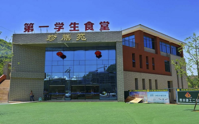 贵州水利水电职业技术学院