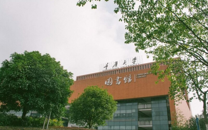 重庆大学