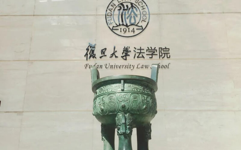 复旦大学