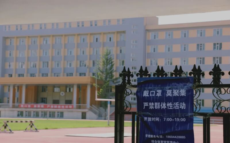 东北师范大学