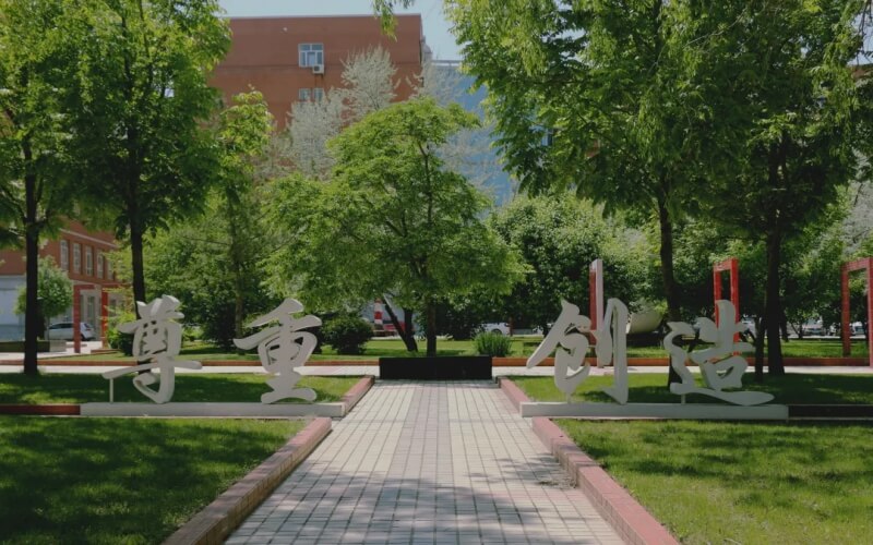 东北师范大学