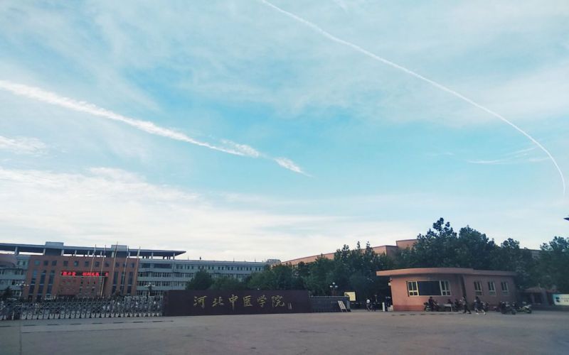 河北中医药大学