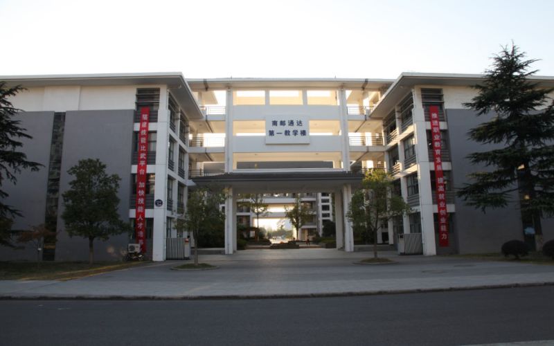 南京邮电大学通达学院