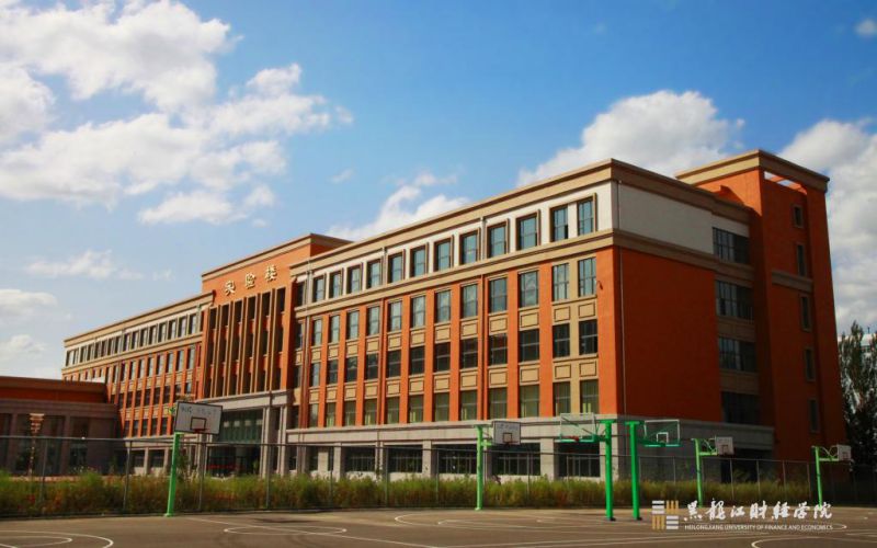 黑龙江财经学院