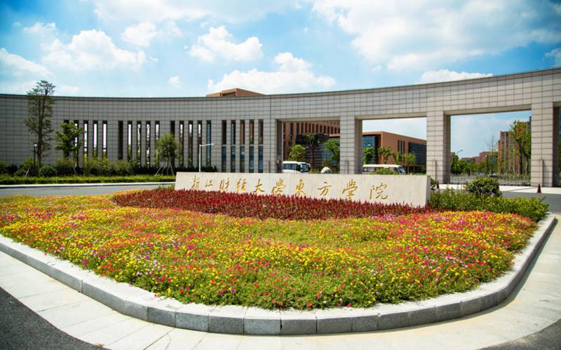 浙江财经大学东方学院