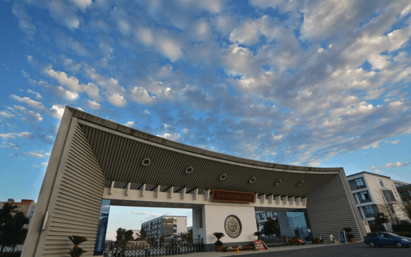 绍兴文理学院元培学院