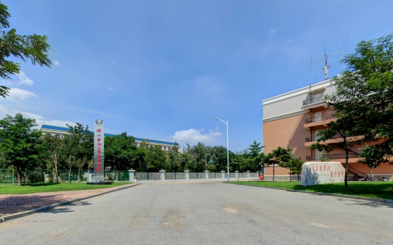 锦州医科大学医疗学院