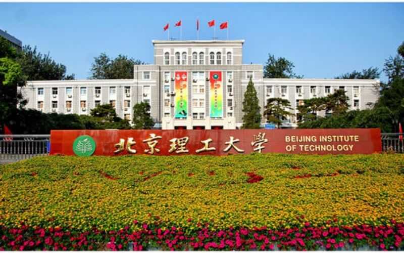 北京理工大学国际教育学院
