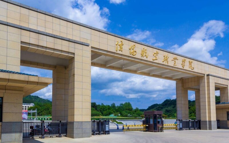 信阳航空职业学院