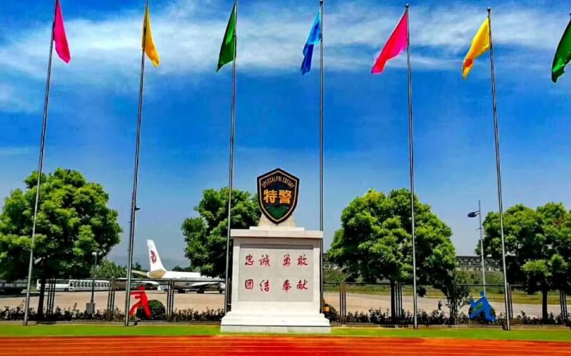 中国人民武装警察部队特种警察学院