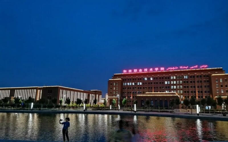 和田职业技术学院