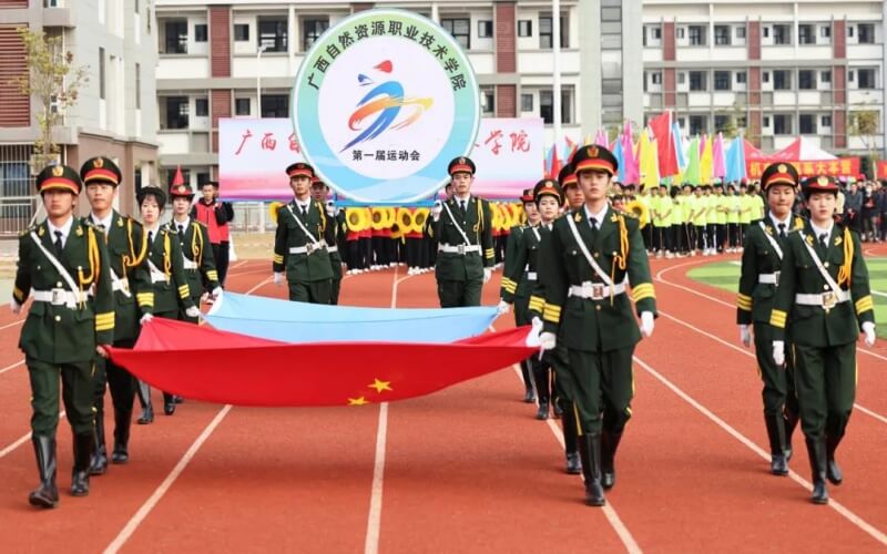 广西自然资源职业技术学院