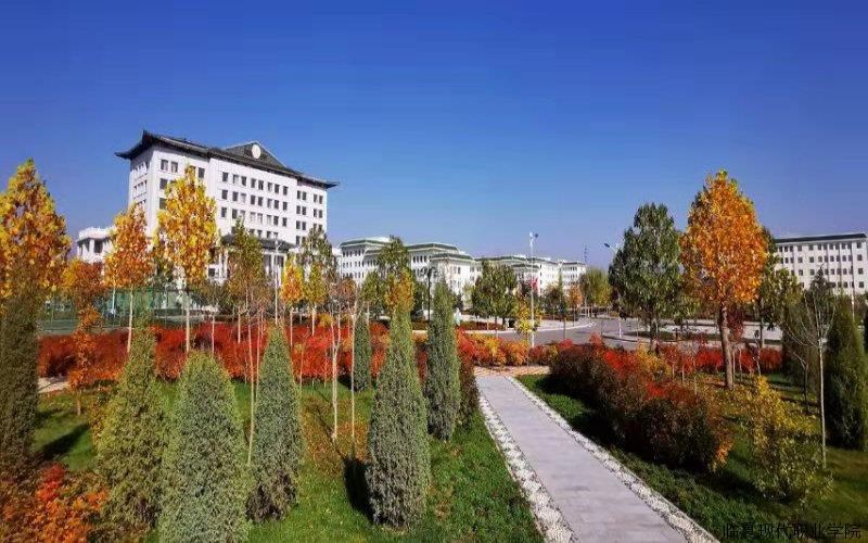 临夏现代职业学院