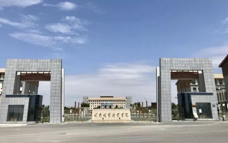 甘肃财贸职业学院