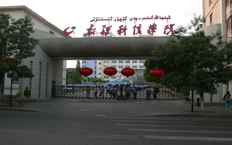 新疆科信职业技术学院