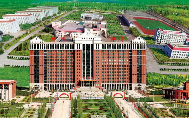 朔州师范高等专科学校