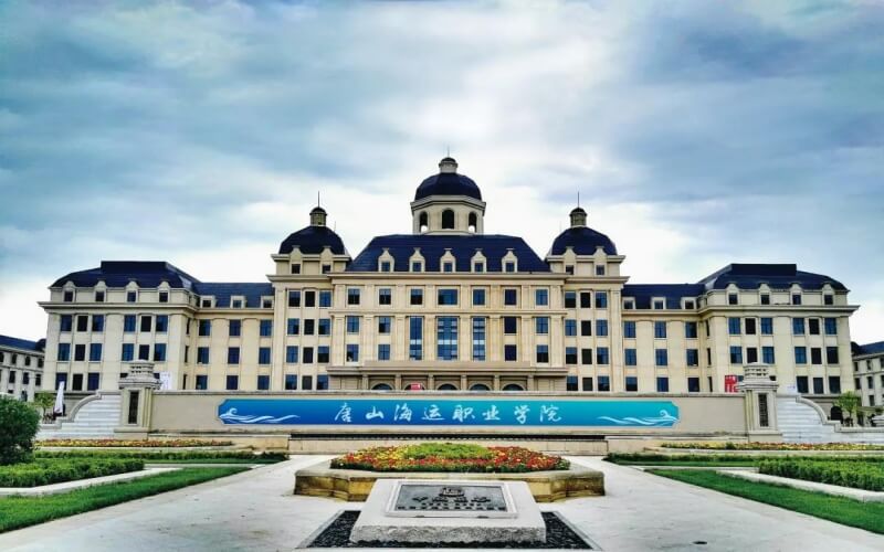唐山海运职业学院