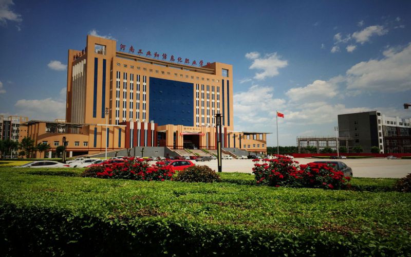 河南工业和信息化职业学院