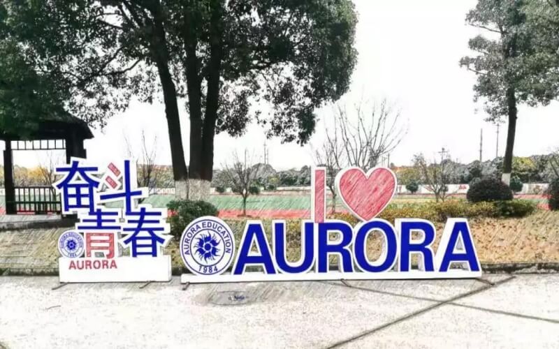 上海震旦职业学院